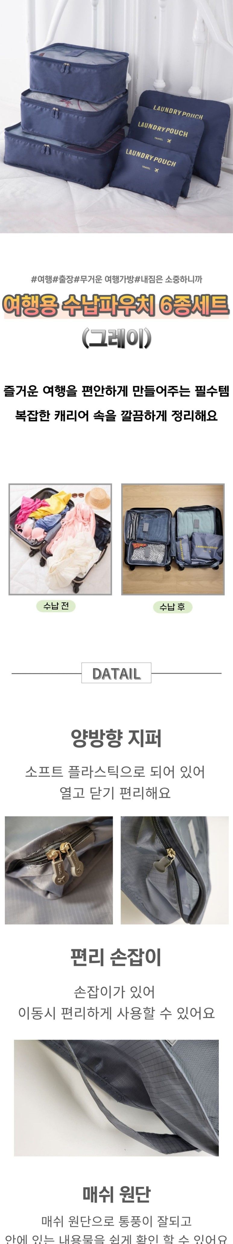 여행용 수납파우치 6종세트 그레이 파우치 여행용파우치 여행준비 여행용품 수납파우치 고급파우치 캐리어정리 여행짐싸기 캠핑짐싸기 여행준비물 캠핑파우치