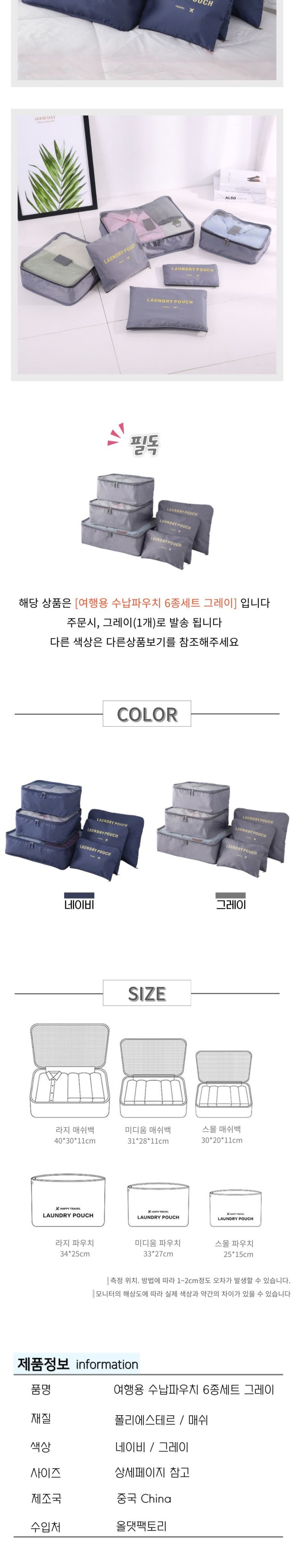 여행용 수납파우치 6종세트 그레이 파우치 여행용파우치 여행준비 여행용품 수납파우치 고급파우치 캐리어정리 여행짐싸기 캠핑짐싸기 여행준비물 캠핑파우치