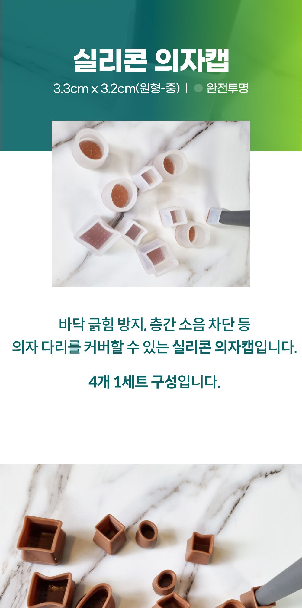 실리콘의자발캡 4P 1세트 원형 중형 완전투명 의자캡 의자발캡 의자다리캡 의자커버 의자다리커버 의자발커버 실리콘의자다리캡 실리콘의자발캡 실리콘의자캡 실리콘의자커버 의자긁힘방지 의자소음방지