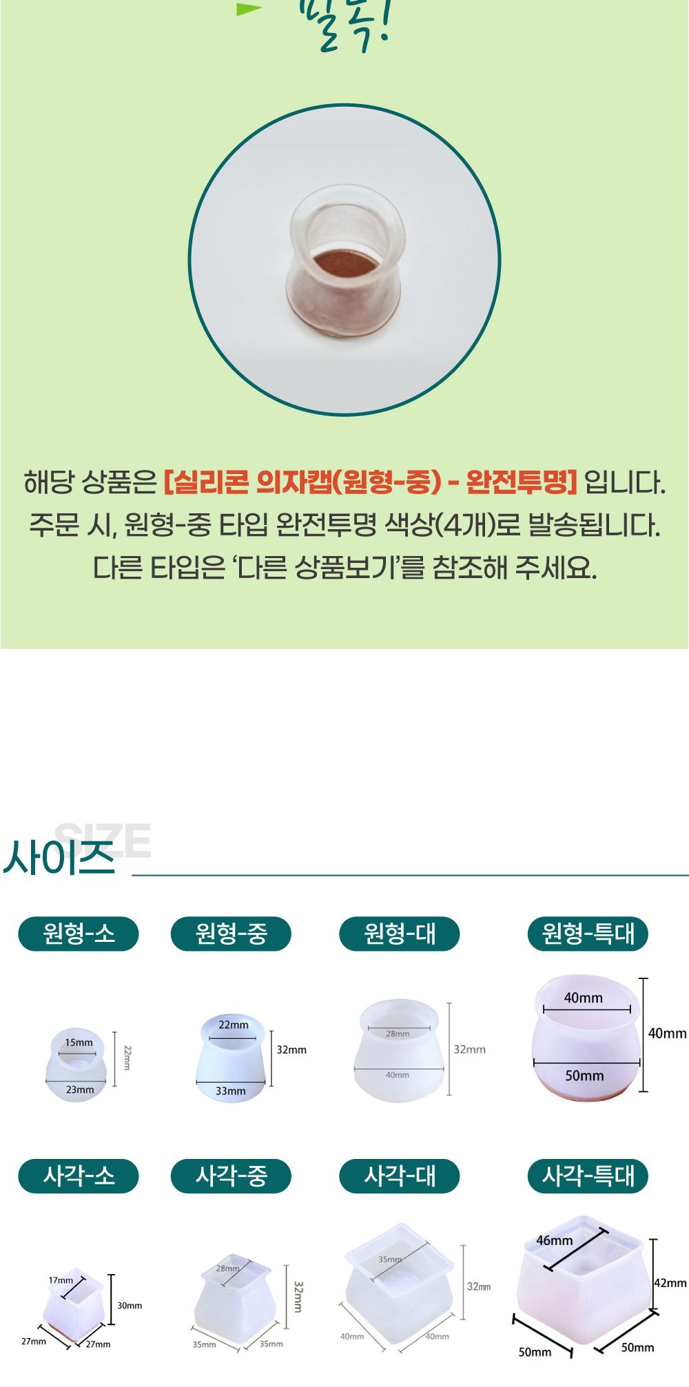 실리콘의자발캡 4P 1세트 원형 중형 완전투명 의자캡 의자발캡 의자다리캡 의자커버 의자다리커버 의자발커버 실리콘의자다리캡 실리콘의자발캡 실리콘의자캡 실리콘의자커버 의자긁힘방지 의자소음방지