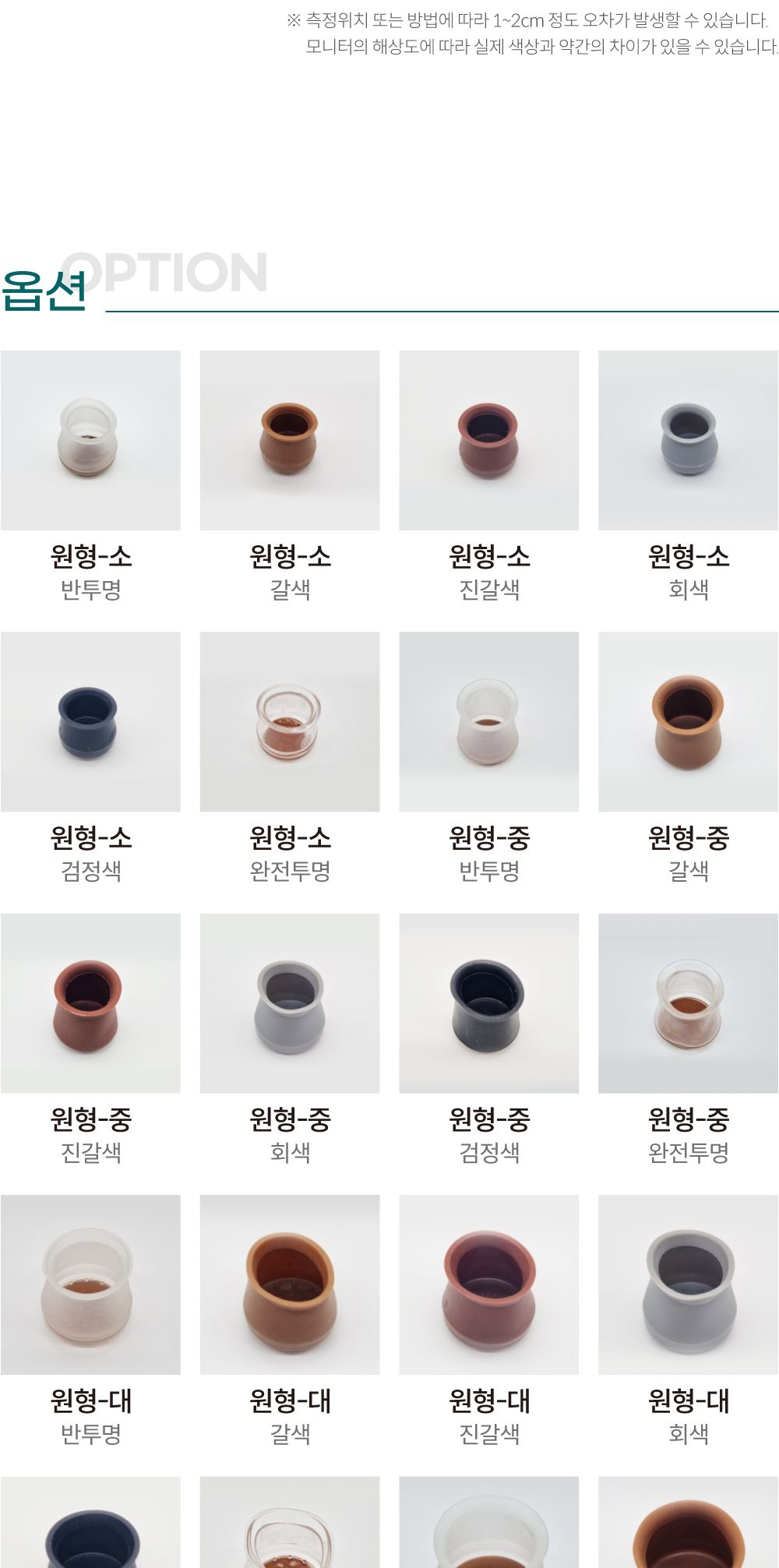 실리콘의자발캡 4P 1세트 원형 중형 완전투명 의자캡 의자발캡 의자다리캡 의자커버 의자다리커버 의자발커버 실리콘의자다리캡 실리콘의자발캡 실리콘의자캡 실리콘의자커버 의자긁힘방지 의자소음방지