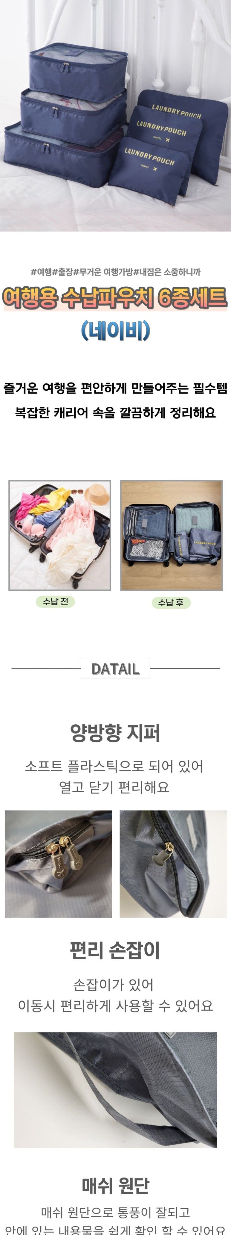 여행용 수납파우치 6종세트 네이비 파우치 여행용파우치 여행준비 여행용품 수납파우치 고급파우치 캐리어정리 여행짐싸기 캠핑짐싸기 여행준비물 캠핑파우치