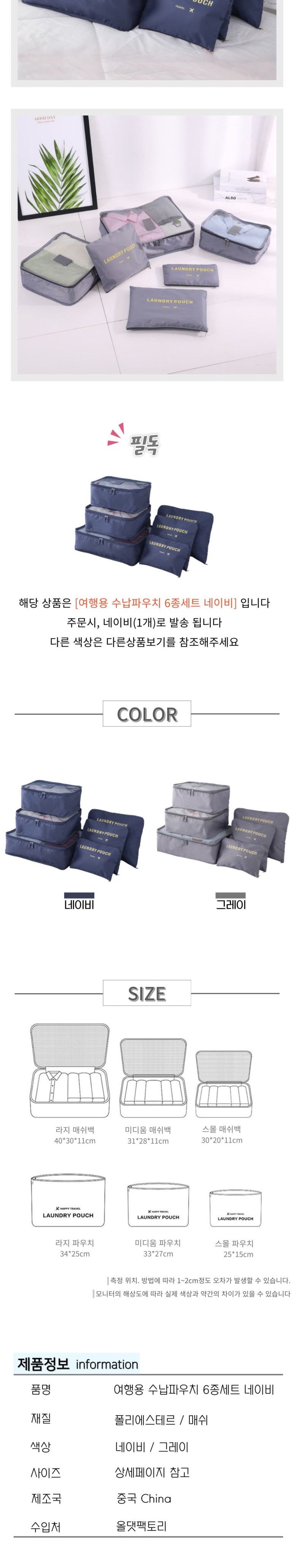 여행용 수납파우치 6종세트 네이비 파우치 여행용파우치 여행준비 여행용품 수납파우치 고급파우치 캐리어정리 여행짐싸기 캠핑짐싸기 여행준비물 캠핑파우치