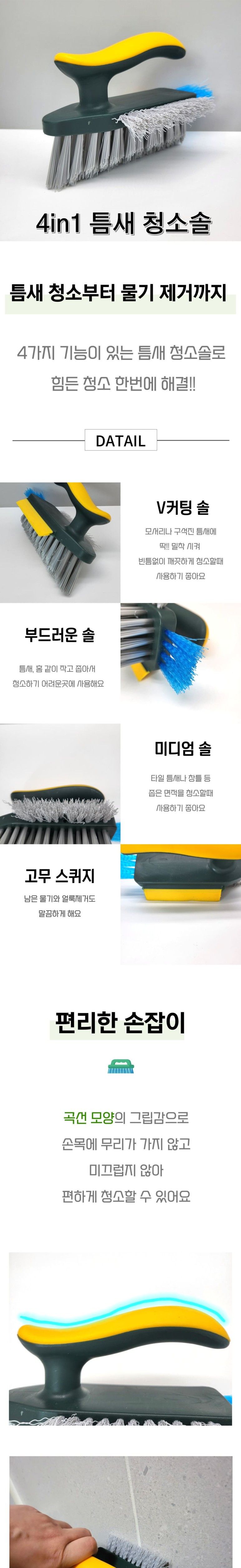4in1 다용도 틈새 청소솔 화장실줄눈청소 타일청소솔 화장실솔 틈새청소 틈새청소솔 줄눈청소솔 화장실청소솔 바닥청소솔 모서리청소솔 청소브러쉬 틈새브러쉬