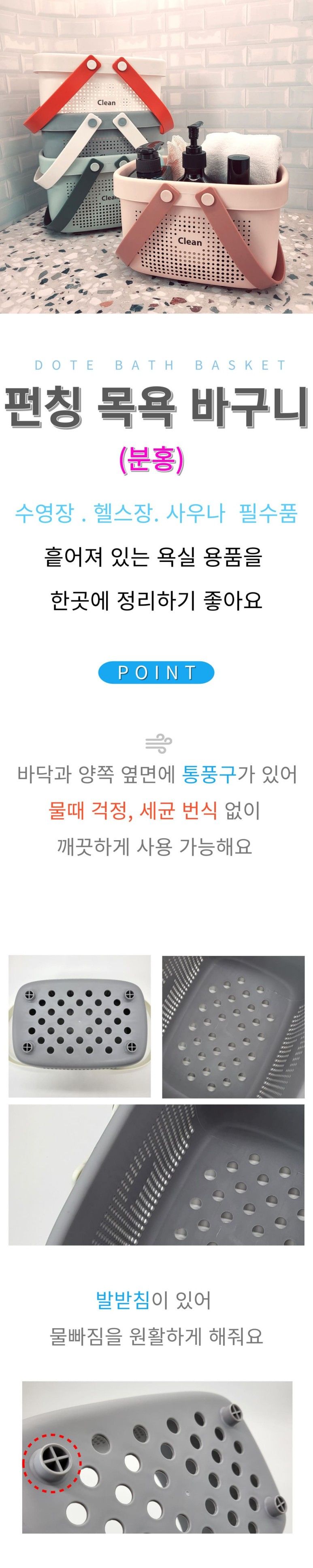 펀칭 목욕바구니 분홍 바구니 목욕바구니 수영장목욕바구니 헬스장목욕바구니 목욕가방 바스켓 수납바스켓 손잡이바구니 사우나바구니 목욕탕바구니 화장실바구니 욕실바구니