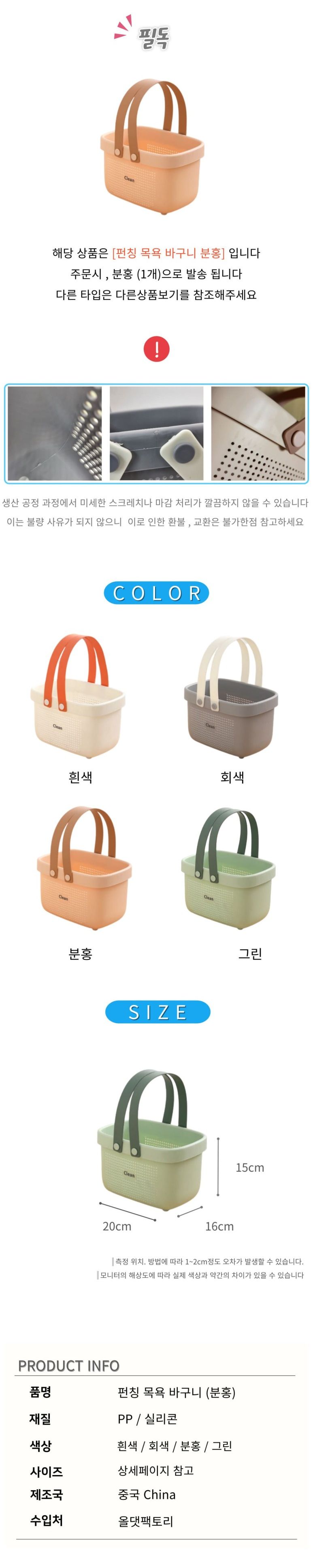 펀칭 목욕바구니 분홍 바구니 목욕바구니 수영장목욕바구니 헬스장목욕바구니 목욕가방 바스켓 수납바스켓 손잡이바구니 사우나바구니 목욕탕바구니 화장실바구니 욕실바구니