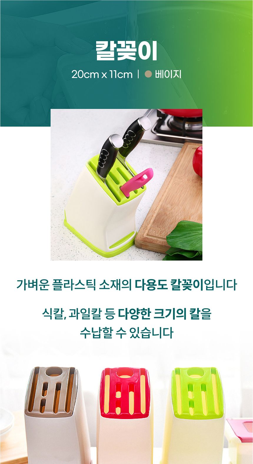 다용도 스텐드형 칼꽂이 베이지 주방칼꽂이 스텐드형칼꽂이 싱크대칼꽂이 칼거치대 씽크대칼꽂이 주방칼블록 주방조리도구함 칼정리함 주방칼보관 주방칼블럭