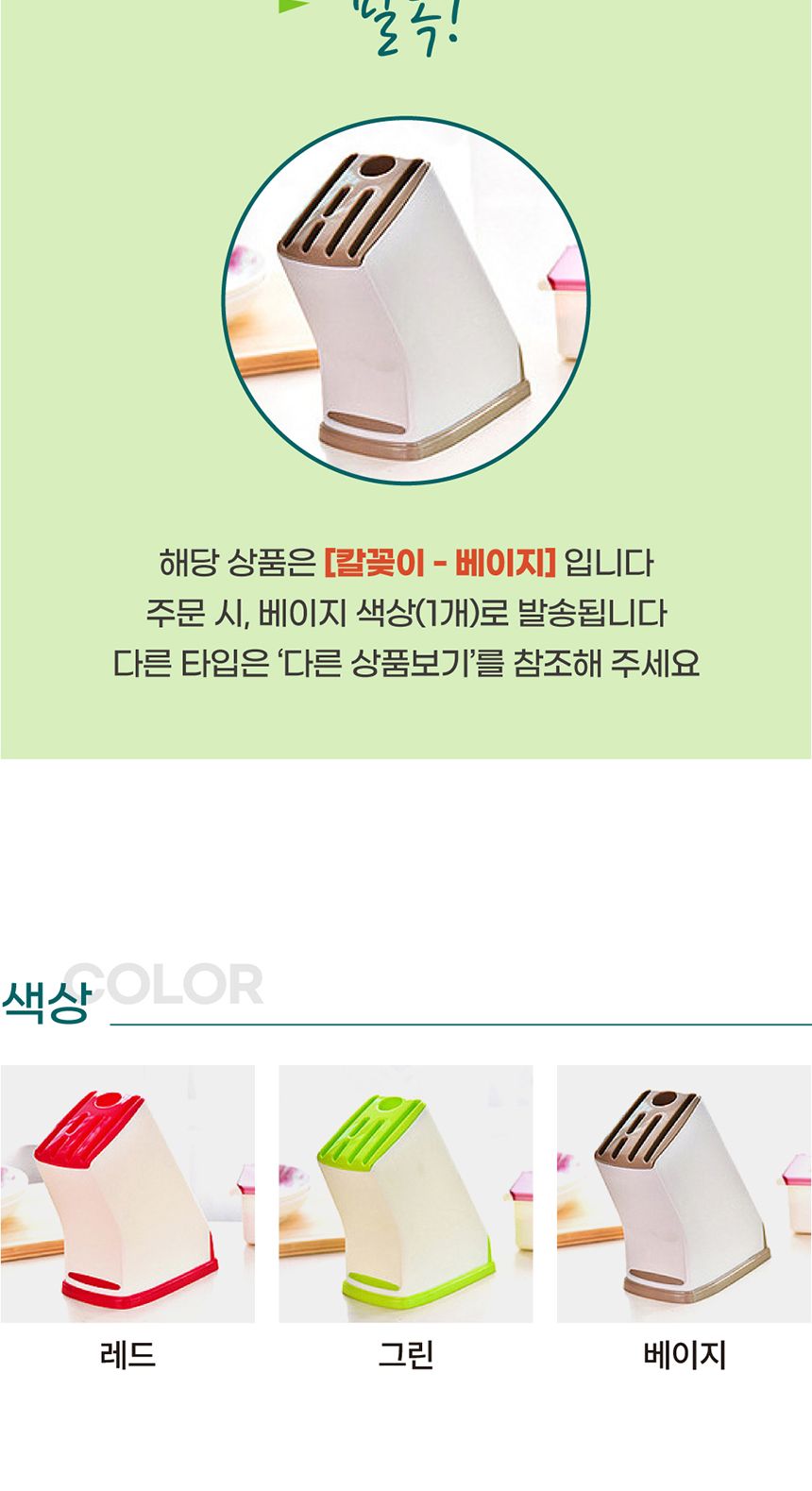 다용도 스텐드형 칼꽂이 베이지 주방칼꽂이 스텐드형칼꽂이 싱크대칼꽂이 칼거치대 씽크대칼꽂이 주방칼블록 주방조리도구함 칼정리함 주방칼보관 주방칼블럭