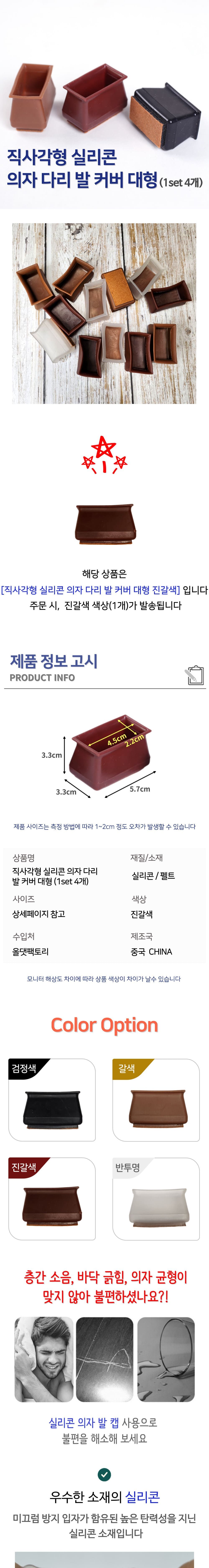 실리콘의자캡 직사각형 대형 진갈색 의자캡 의자발캡 의자다리캡 의자커버 의자다리커버 의자발커버 실리콘의자다리캡 실리콘의자발캡 실리콘의자캡 실리콘의자커버 의자긁힘방지 의자소음방지