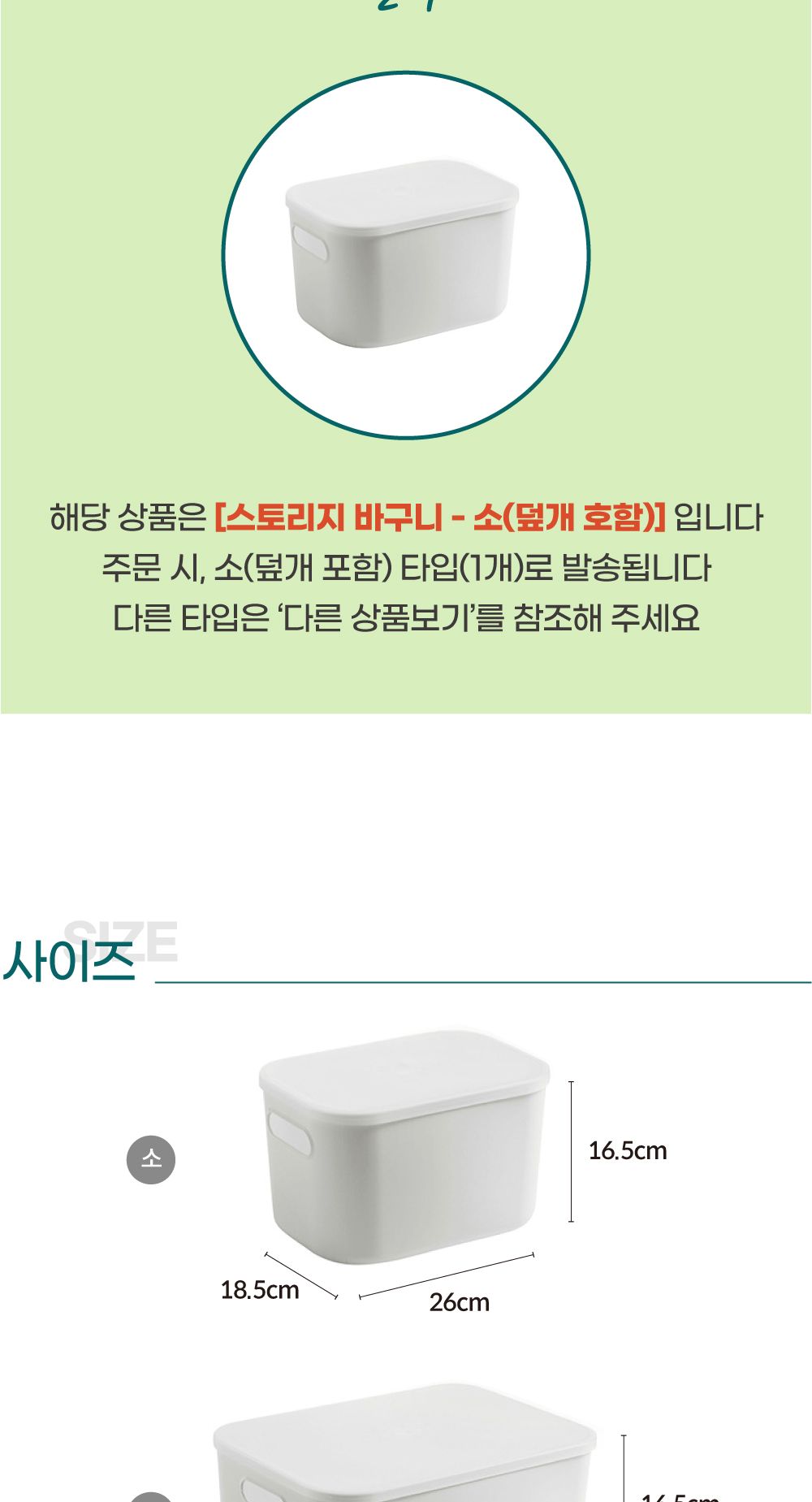스토리지 바구니 화이트 소형 뚜껑 포함 정리함 정리수납 플라스틱박스 다용도박스 소픔정리함 다용도정리함 물건정리 책상정리 수납정리함 다목적정리함 서랍정리함