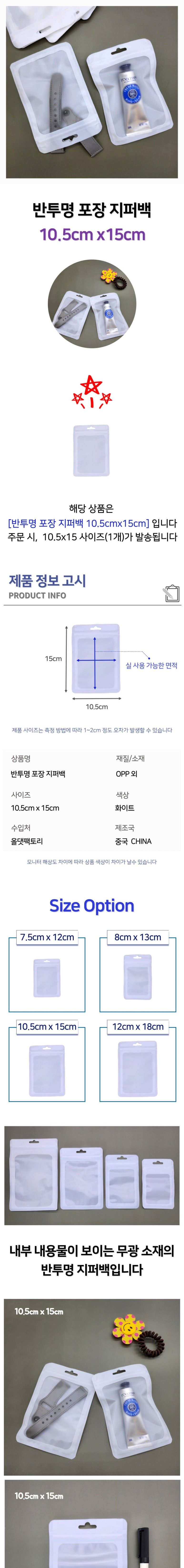 반투명 포장 지퍼백 화이트 10.5cmx15cm 지퍼백 소형지퍼백 미니지퍼백 슬라이드지퍼백 지퍼백포장 소분봉투 악세사리포장 소품포장 포장데코 포장봉투