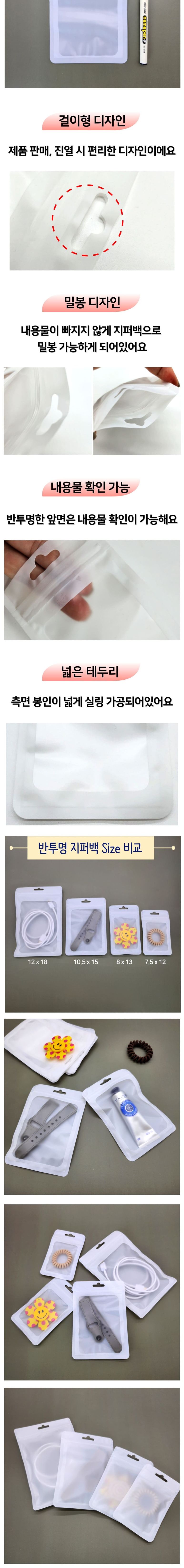 반투명 포장 지퍼백 화이트 10.5cmx15cm 지퍼백 소형지퍼백 미니지퍼백 슬라이드지퍼백 지퍼백포장 소분봉투 악세사리포장 소품포장 포장데코 포장봉투