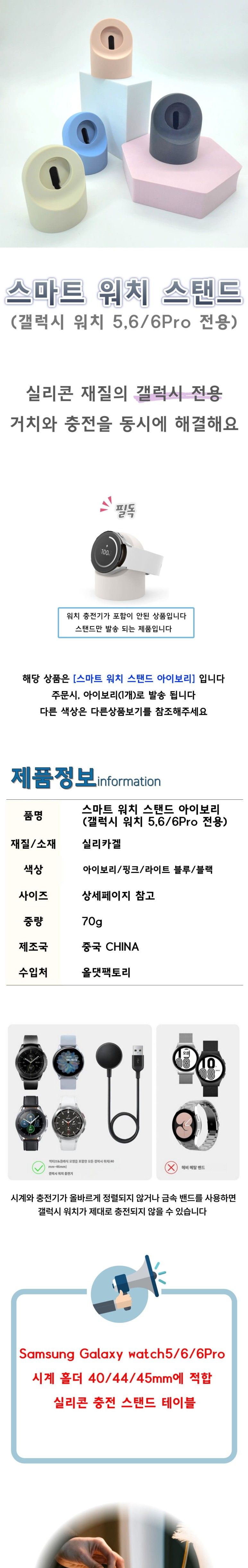 스마트 워치 스탠드 아이보리/워치거치대/워치충전독/워치충전거치대/갤럭시워치거치대/갤럭시워치충전거치