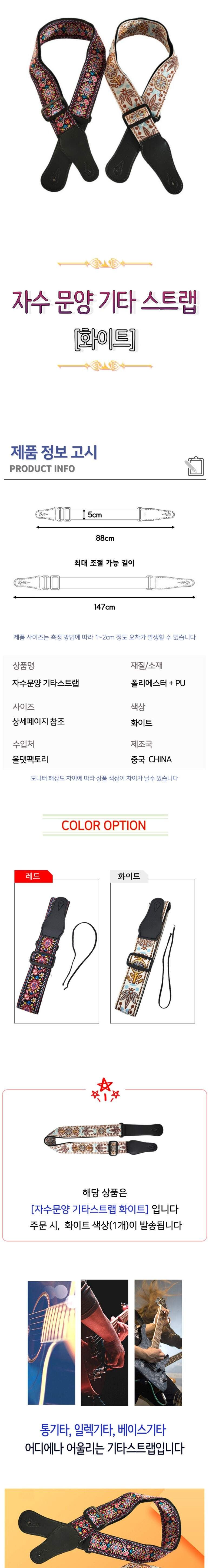 스트랩/스트랩멜빵/스트랩줄/기타끈/자수문양기타스트랩/기타스트랩줄/어깨기타멜방/기타멜방/스트랩기타멜