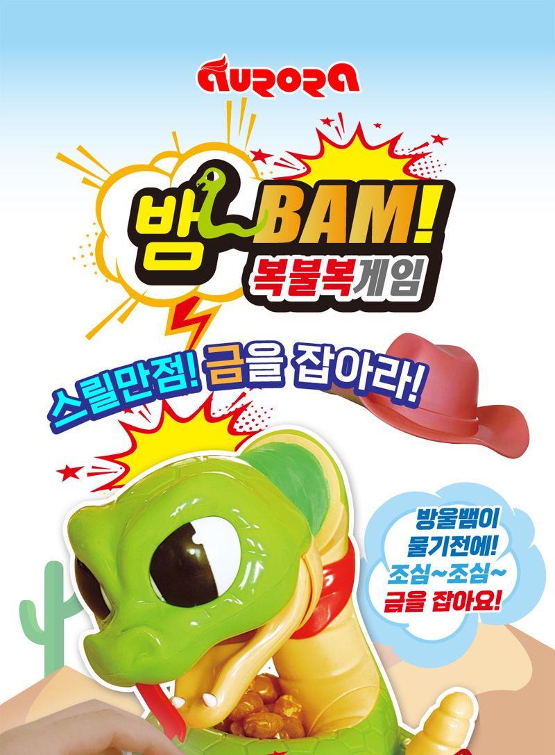 뱀 복불복게임/가족놀이/가족게임/룰렛놀이/복불복게임/보드게임/룰렛게임/복불복/술자리장난감/재밌는게임