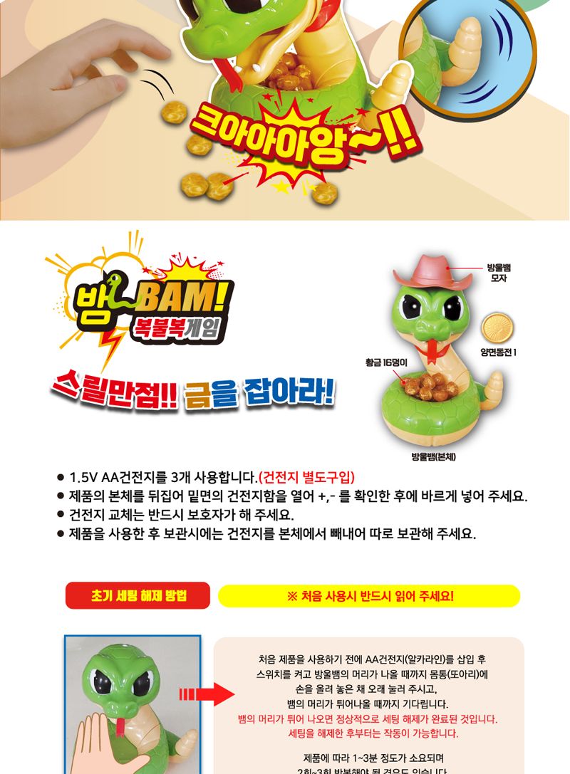 뱀 복불복게임/가족놀이/가족게임/룰렛놀이/복불복게임/보드게임/룰렛게임/복불복/술자리장난감/재밌는게임