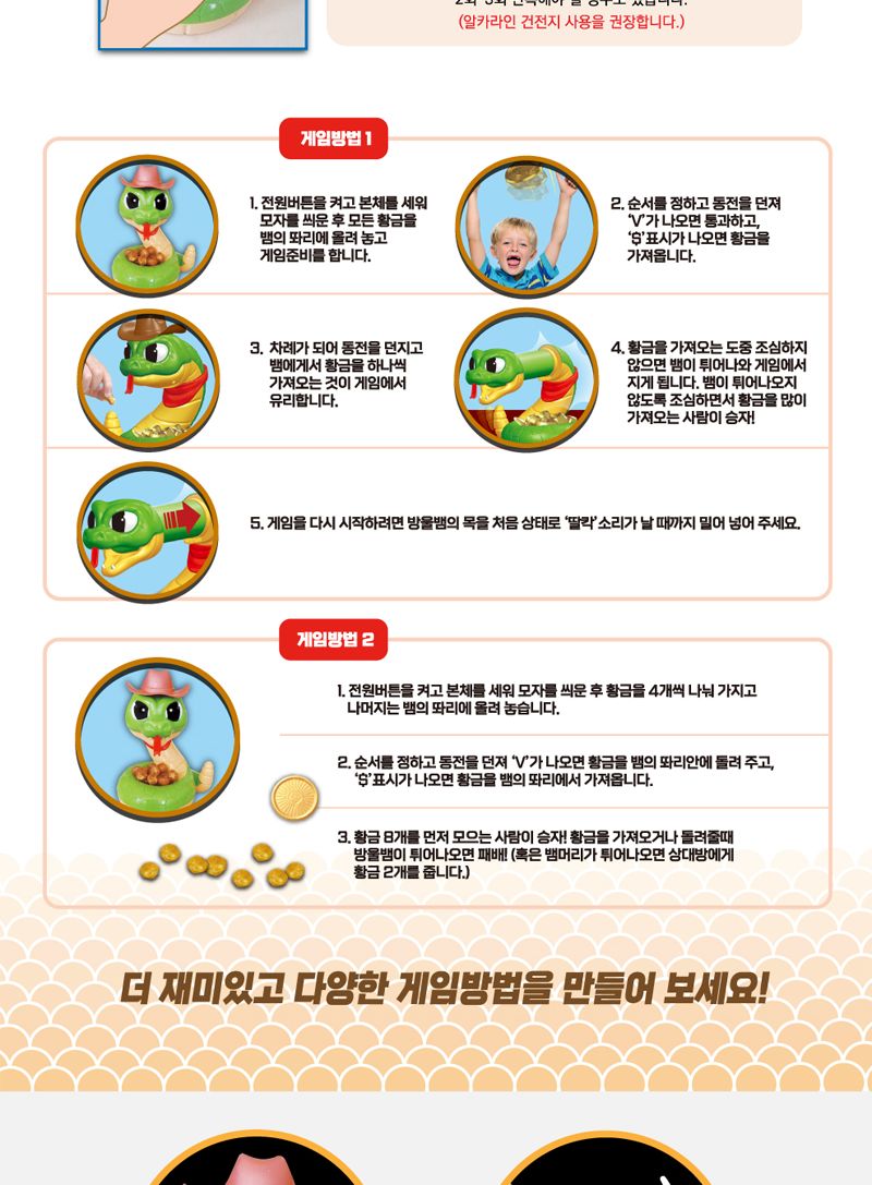 뱀 복불복게임/가족놀이/가족게임/룰렛놀이/복불복게임/보드게임/룰렛게임/복불복/술자리장난감/재밌는게임