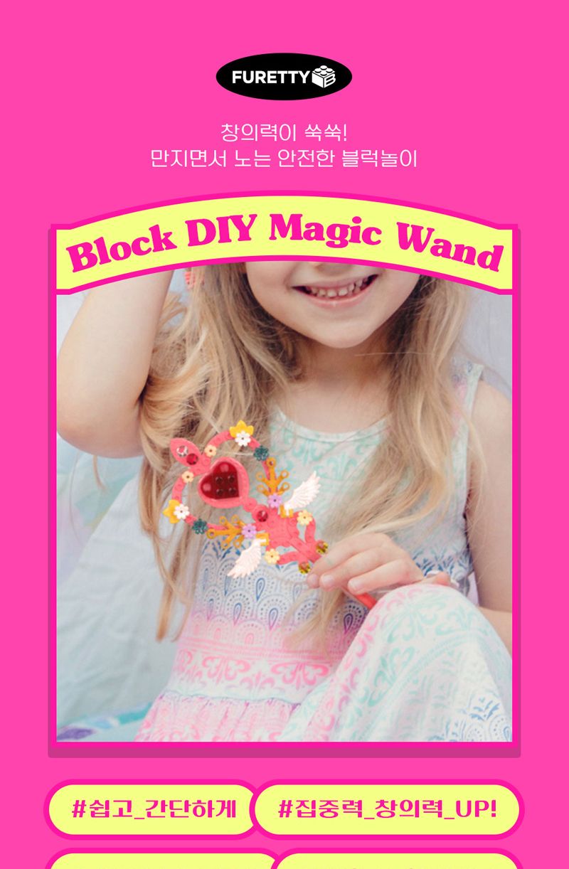 프리티 블럭 DIY 요술봉 6개/미술재료/미술놀이/블록요술봉/요술봉만들기/DIY요술봉/만들기교육/공작재료/