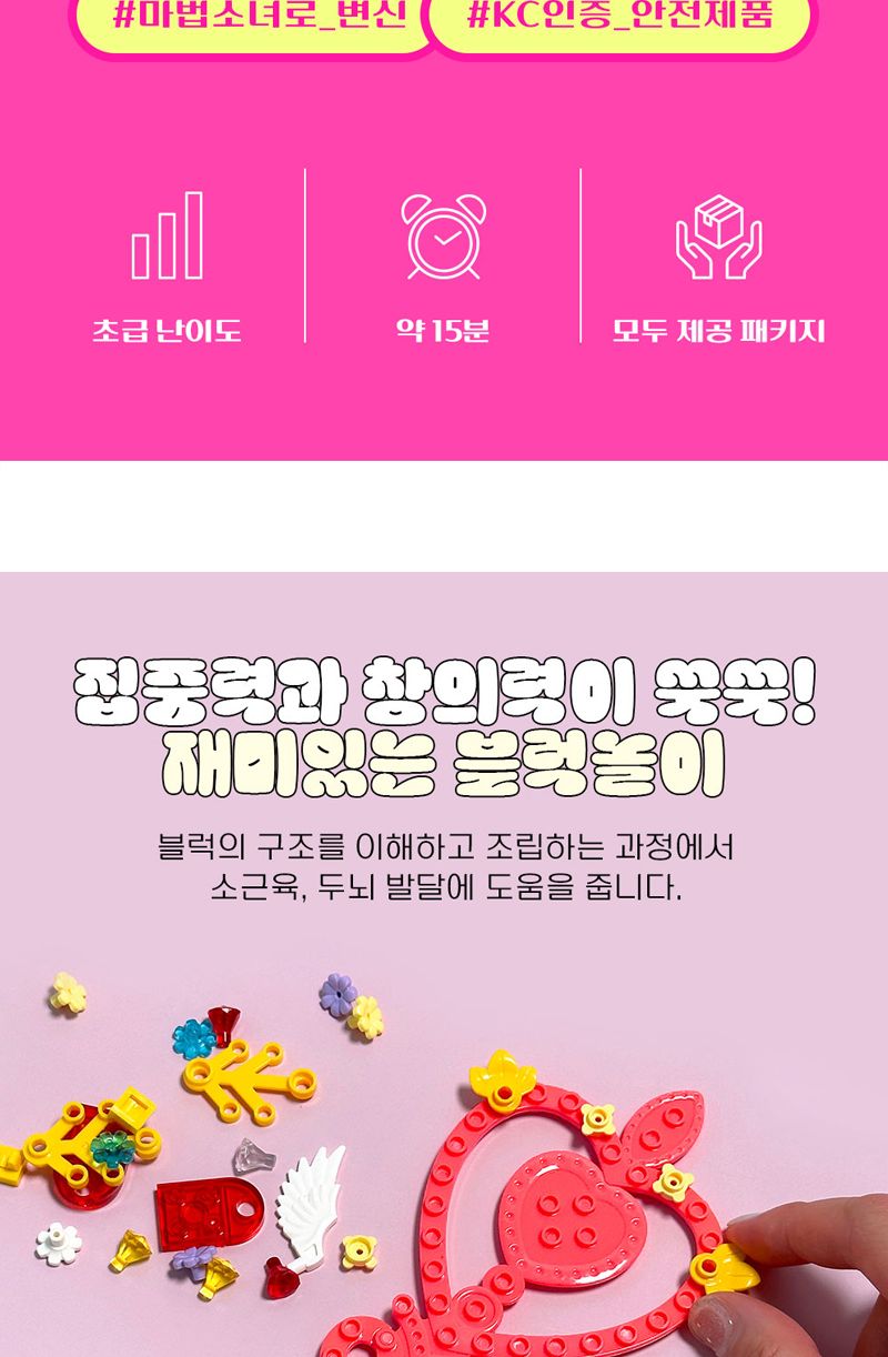 프리티 블럭 DIY 요술봉 6개/미술재료/미술놀이/블록요술봉/요술봉만들기/DIY요술봉/만들기교육/공작재료/