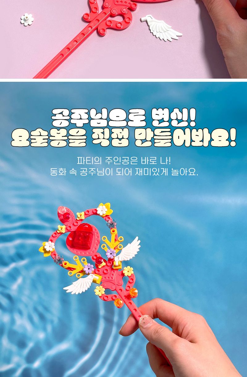 프리티 블럭 DIY 요술봉 6개/미술재료/미술놀이/블록요술봉/요술봉만들기/DIY요술봉/만들기교육/공작재료/