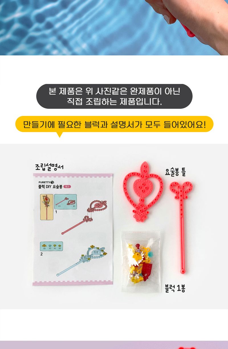 프리티 블럭 DIY 요술봉 6개/미술재료/미술놀이/블록요술봉/요술봉만들기/DIY요술봉/만들기교육/공작재료/