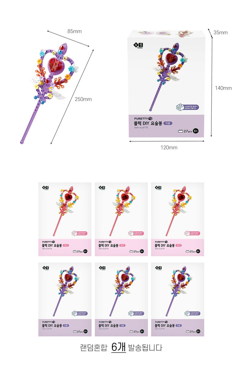 프리티 블럭 DIY 요술봉 6개/미술재료/미술놀이/블록요술봉/요술봉만들기/DIY요술봉/만들기교육/공작재료/