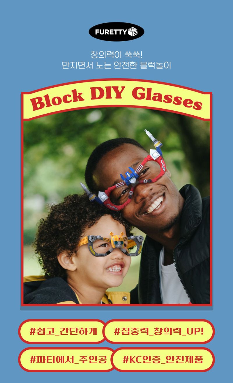 프리티 블럭 DIY 안경 6개/미술재료/미술놀이/블록안경/안경만들기/DIY안경/만들기교육/공작재료/공예재료/