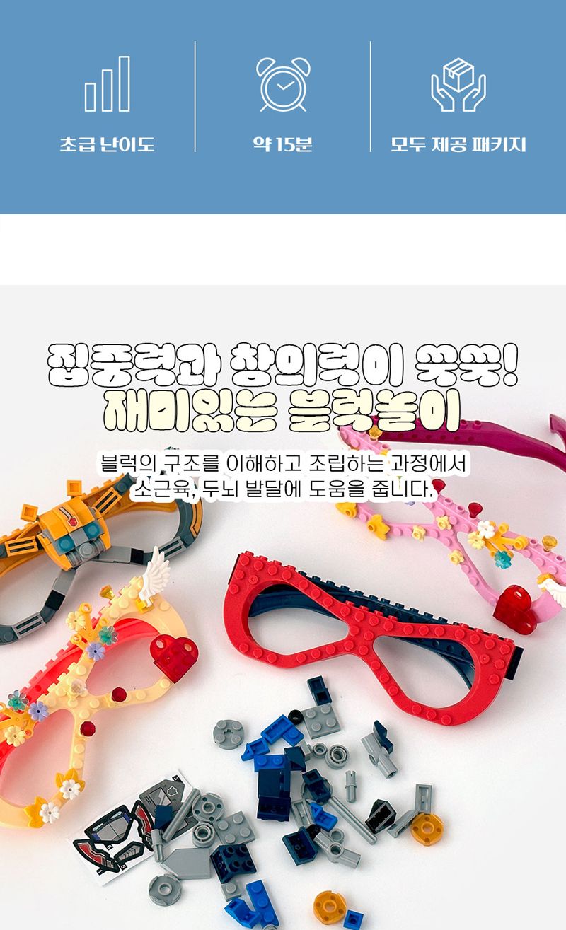 프리티 블럭 DIY 안경 6개/미술재료/미술놀이/블록안경/안경만들기/DIY안경/만들기교육/공작재료/공예재료/