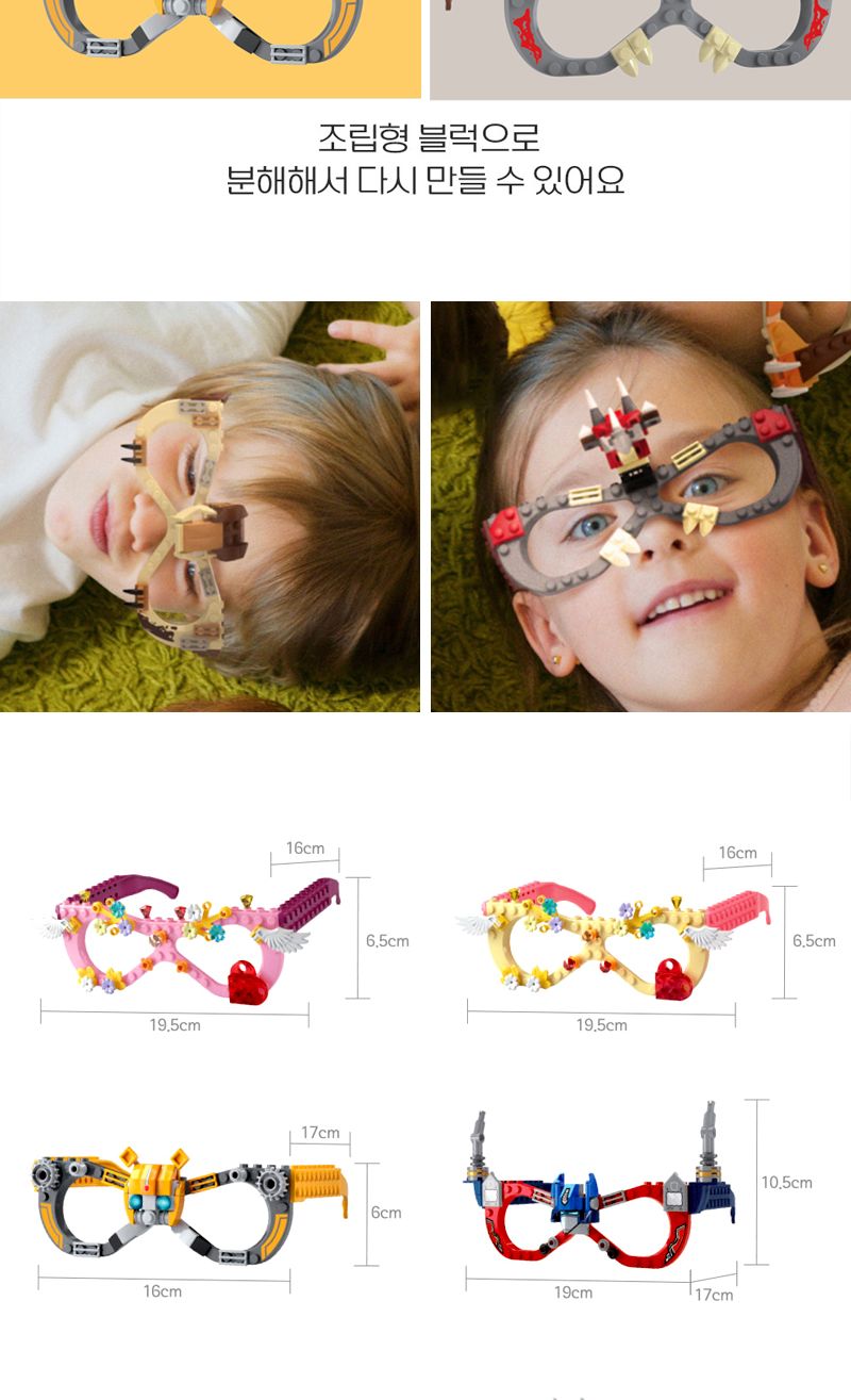 프리티 블럭 DIY 안경 6개/미술재료/미술놀이/블록안경/안경만들기/DIY안경/만들기교육/공작재료/공예재료/