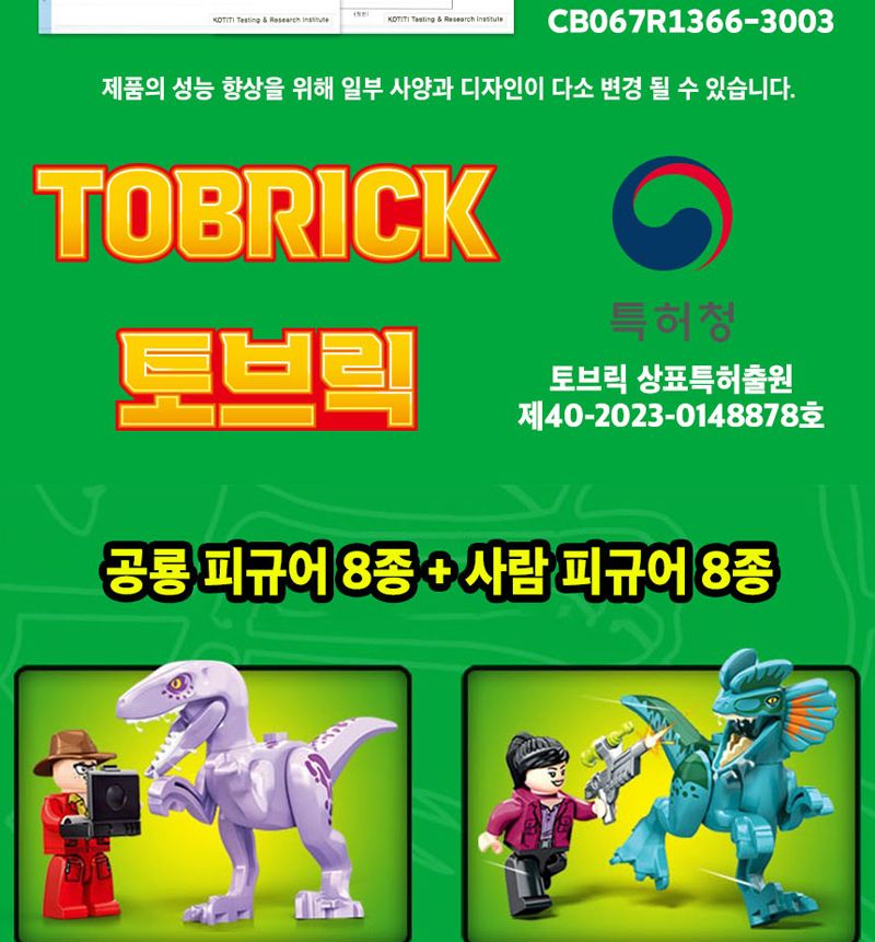 공룡의 세계 블록 소 8종/블럭/미니블럭/크리스마스선물/어린이블럭/남아블럭/나노블럭/블럭놀이/창의력발