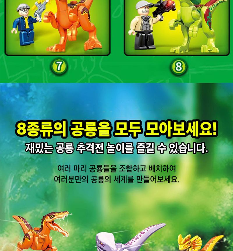 공룡의 세계 블록 소 8종/블럭/미니블럭/크리스마스선물/어린이블럭/남아블럭/나노블럭/블럭놀이/창의력발