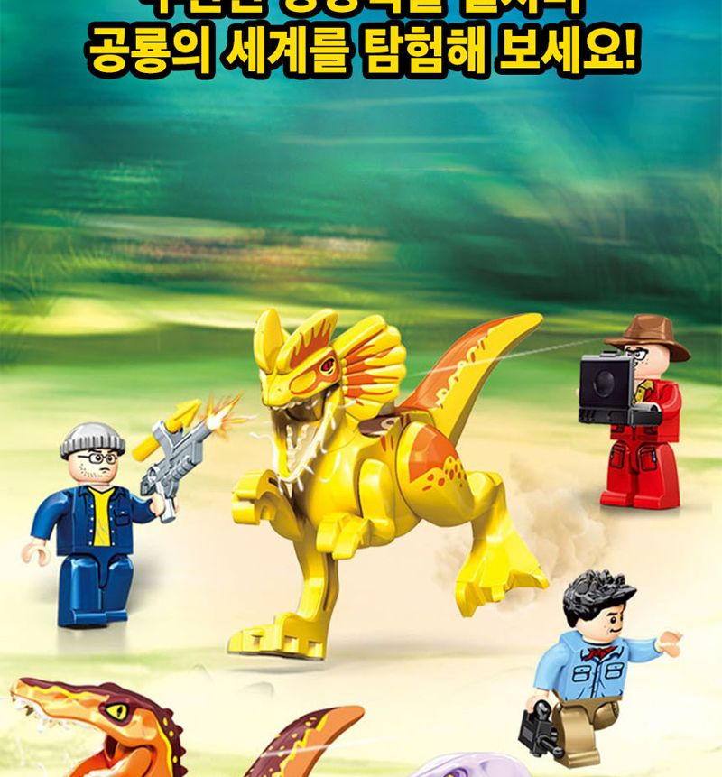 공룡의 세계 블록 소 8종/블럭/미니블럭/크리스마스선물/어린이블럭/남아블럭/나노블럭/블럭놀이/창의력발