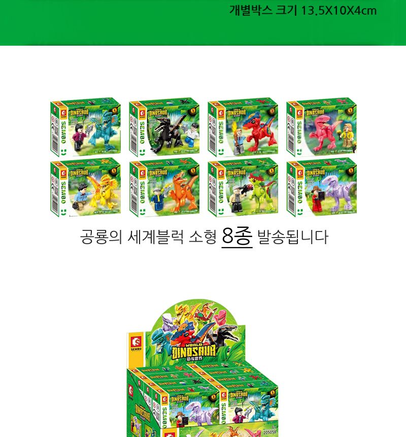 공룡의 세계 블록 소 8종/블럭/미니블럭/크리스마스선물/어린이블럭/남아블럭/나노블럭/블럭놀이/창의력발
