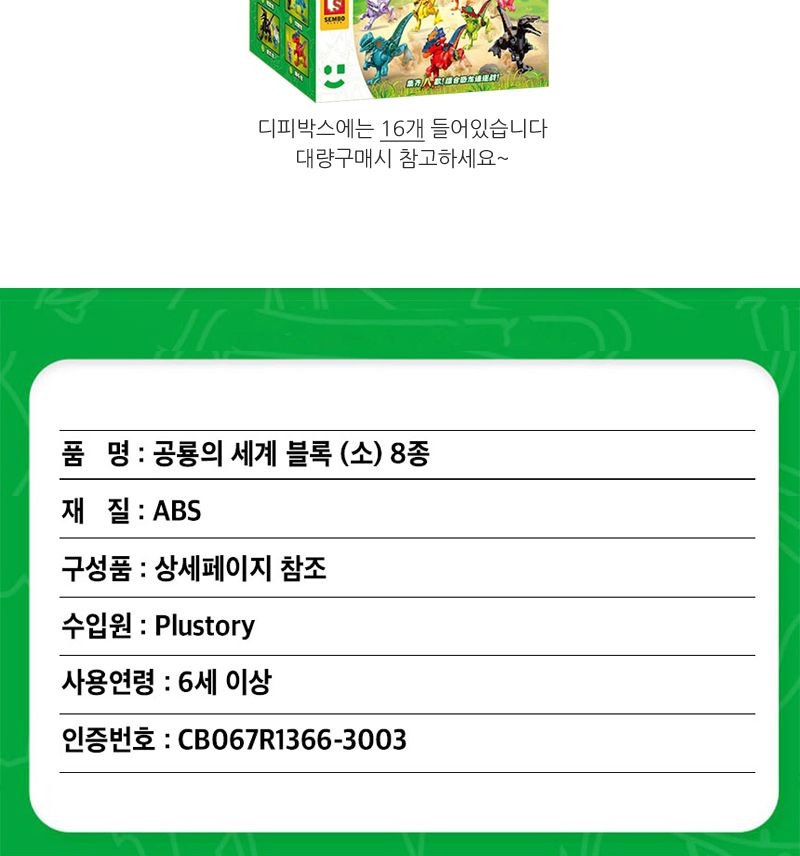 공룡의 세계 블록 소 8종/블럭/미니블럭/크리스마스선물/어린이블럭/남아블럭/나노블럭/블럭놀이/창의력발