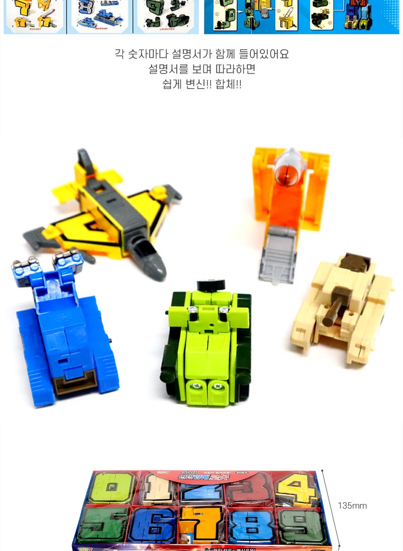 숫자 변신 합체로봇 20개/로봇/남아로봇/로봇선물/로봇장난감/변신로봇/변신로보트/장난감/캐릭터완구/남아