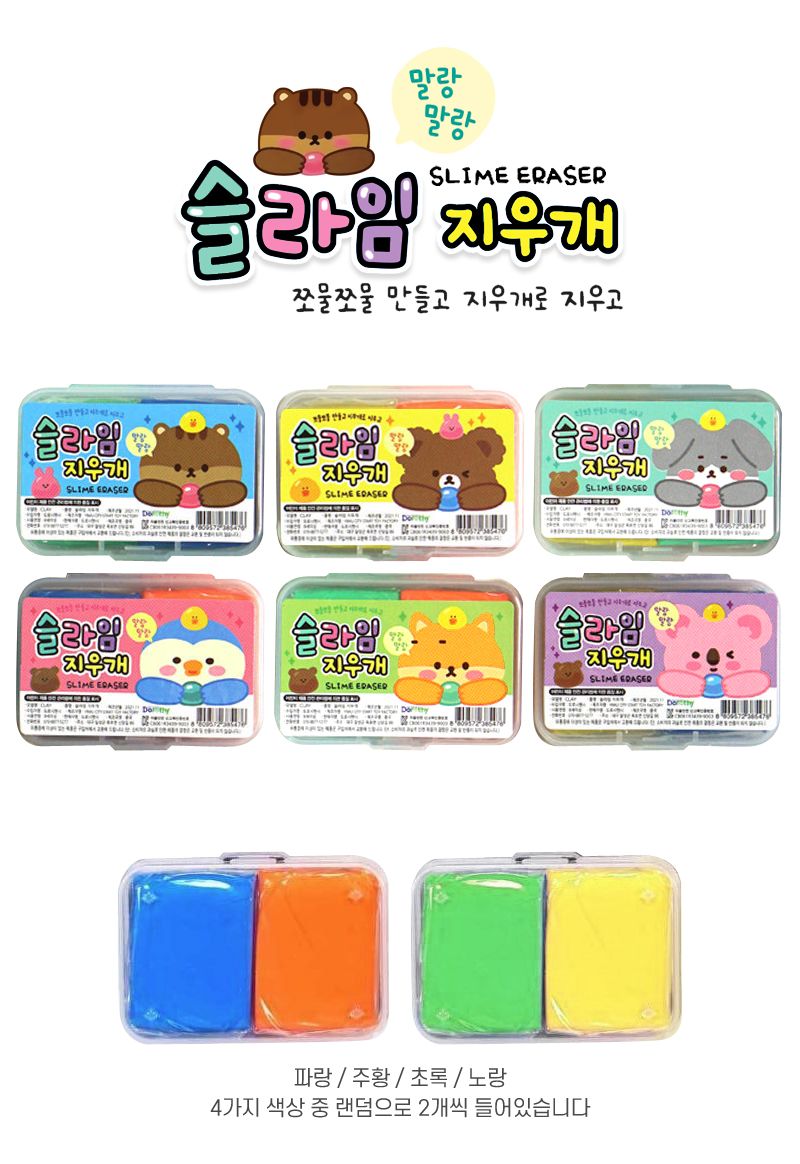 슬라임 지우개 24개/슬라임/슬라임/슬라임만들기/촉감놀이/액체괴물/액괴/감각발달/슬라임만들기세트/슬라