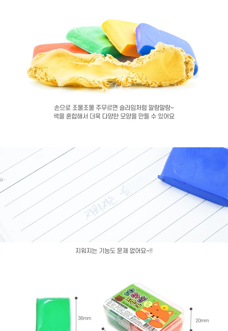 슬라임 지우개 24개/슬라임/슬라임/슬라임만들기/촉감놀이/액체괴물/액괴/감각발달/슬라임만들기세트/슬라