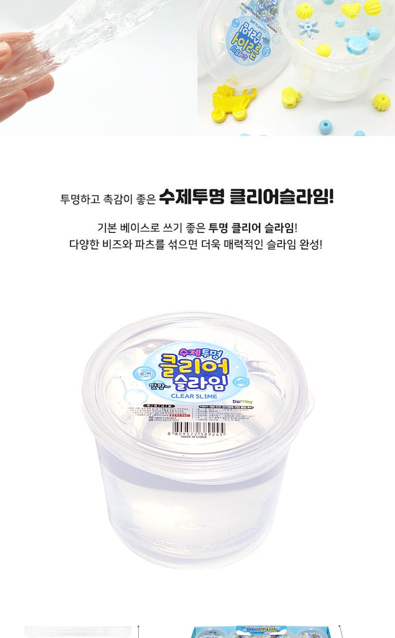 수제 투명 클리어슬라임 12개/슬라임/슬라임/슬라임만들기/촉감놀이/액체괴물/액괴/감각발달/슬라임만들기