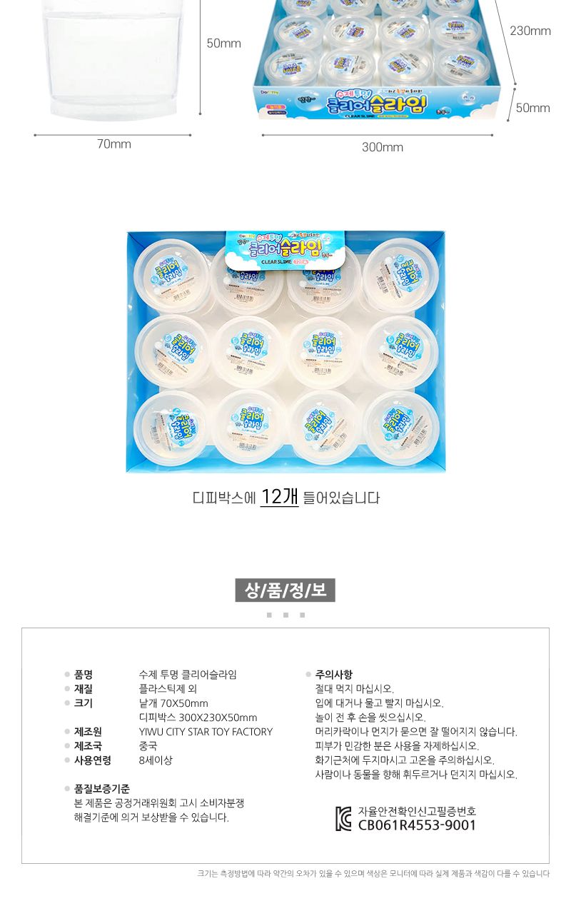 수제 투명 클리어슬라임 12개/슬라임/슬라임/슬라임만들기/촉감놀이/액체괴물/액괴/감각발달/슬라임만들기