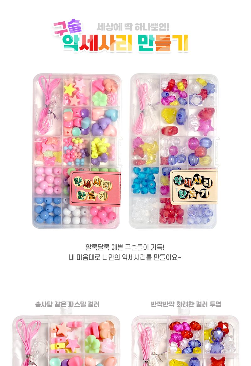 악세사리우레탄줄/비즈만들기/악세사리부자재/우레탄줄/공예재료/비즈우레탄줄/팔찌만들기/악세사리재료/악