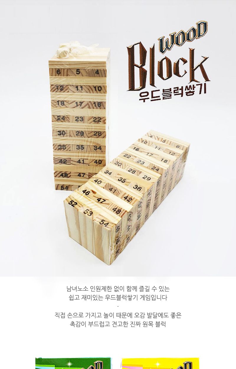 5000 원목블럭쌓기(색상랜덤)/쌓기게임/쌓기보드게임/우드쌓기/보드게임/내기게임/여행게임/재미있는게임/