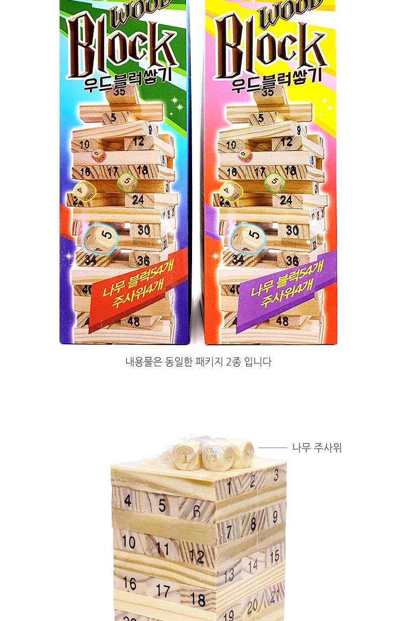 5000 원목블럭쌓기(색상랜덤)/쌓기게임/쌓기보드게임/우드쌓기/보드게임/내기게임/여행게임/재미있는게임/