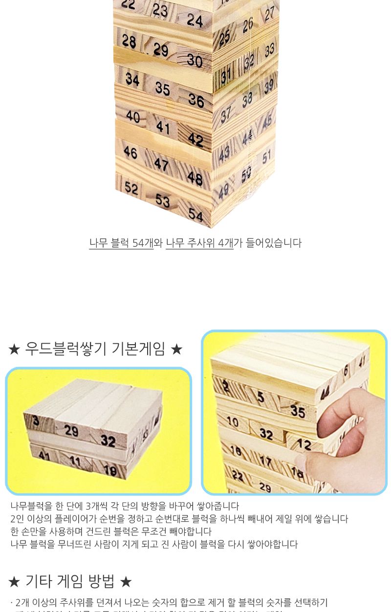 5000 원목블럭쌓기(색상랜덤)/쌓기게임/쌓기보드게임/우드쌓기/보드게임/내기게임/여행게임/재미있는게임/