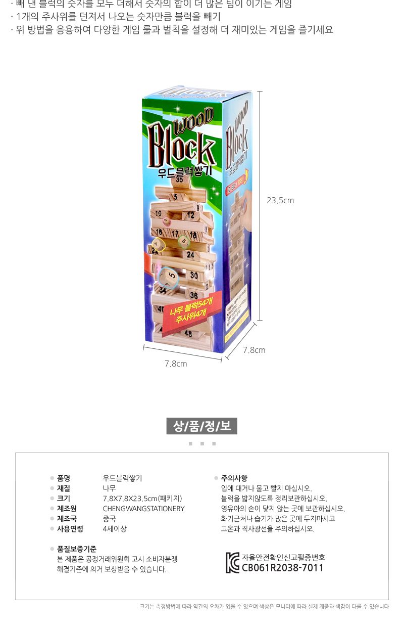 5000 원목블럭쌓기(색상랜덤)/쌓기게임/쌓기보드게임/우드쌓기/보드게임/내기게임/여행게임/재미있는게임/