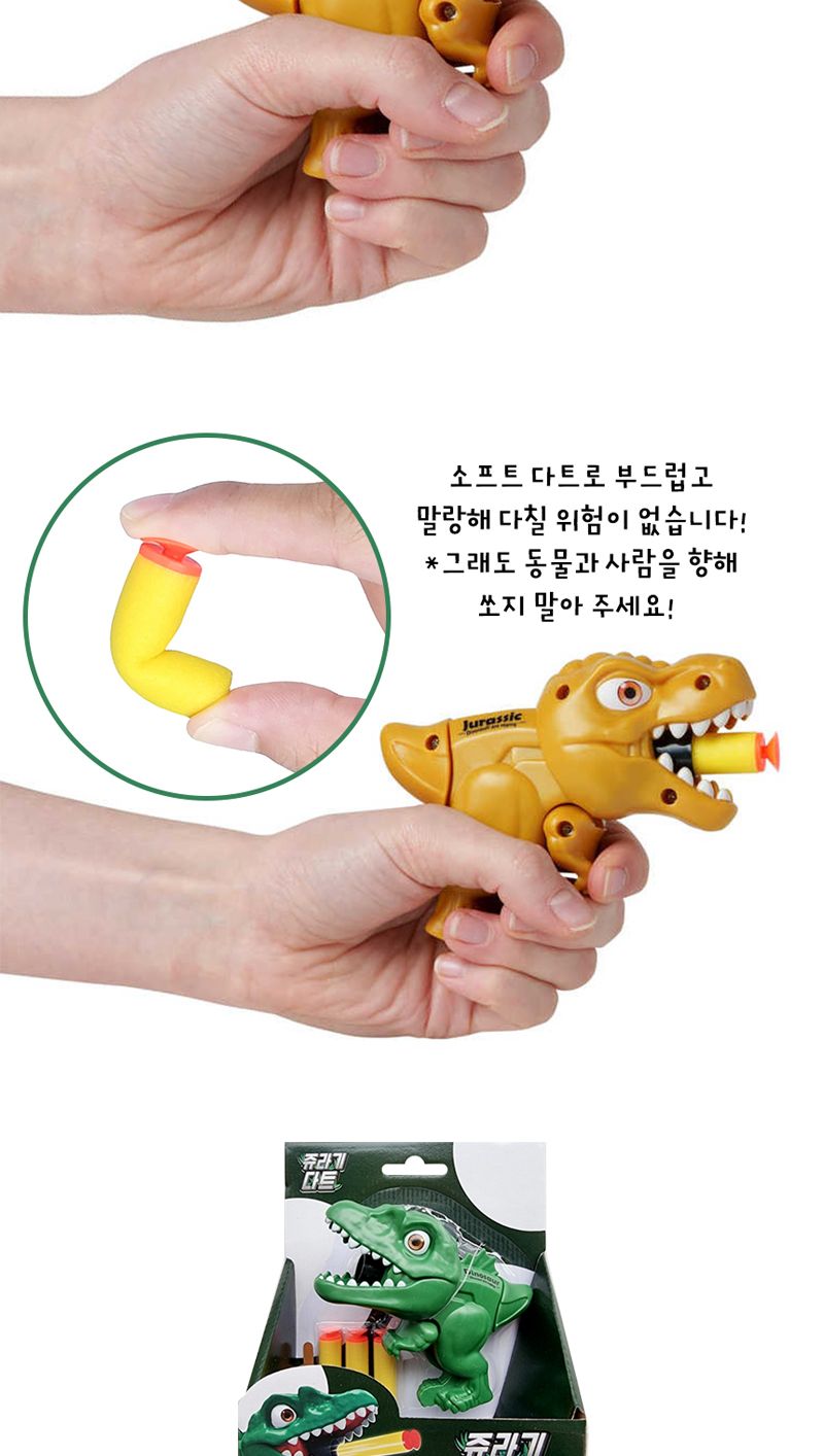 쥬라기다트 3개/다트/보드게임/가족게임/행사용게임/복불복게임/다트/미니다트/다트게임/단체선물/선물용게