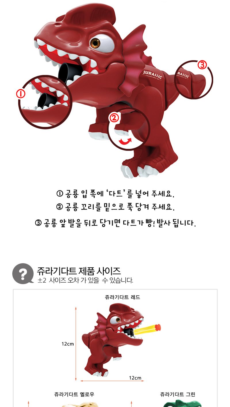 쥬라기다트 3개/다트/보드게임/가족게임/행사용게임/복불복게임/다트/미니다트/다트게임/단체선물/선물용게