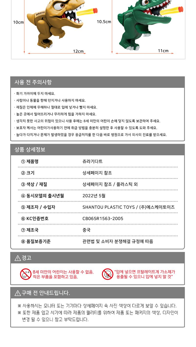 쥬라기다트 3개/다트/보드게임/가족게임/행사용게임/복불복게임/다트/미니다트/다트게임/단체선물/선물용게
