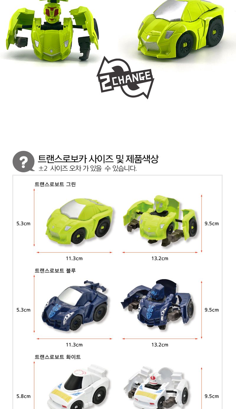 트랜스로보카 3개/미니자동차장난감/변신완구/변신장난감/자동차완구/피규어완구/변신로봇/자동차로봇/2단