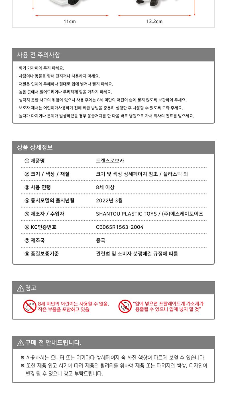 트랜스로보카 3개/미니자동차장난감/변신완구/변신장난감/자동차완구/피규어완구/변신로봇/자동차로봇/2단