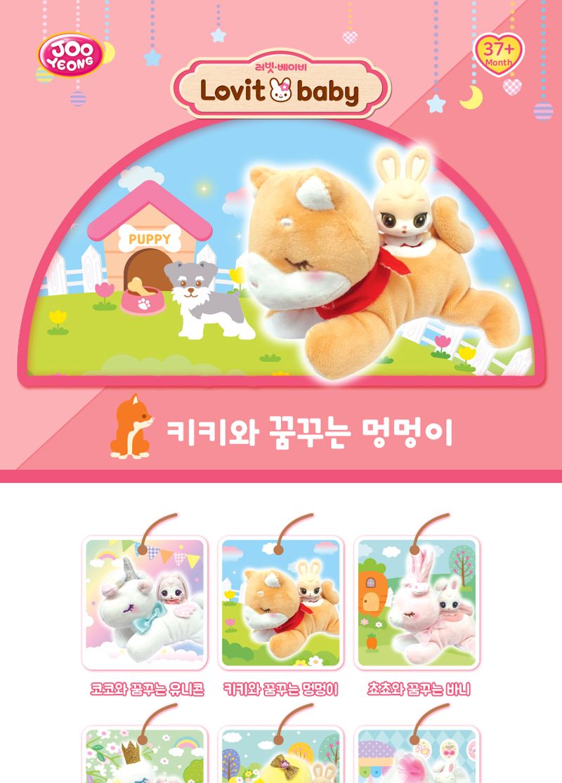 러빗베이비 키키와 꿈꾸는 멍멍이/인형/봉제인형/캐릭터인형/귀여운인형/애착인형/장난감인형/놀이인형/장